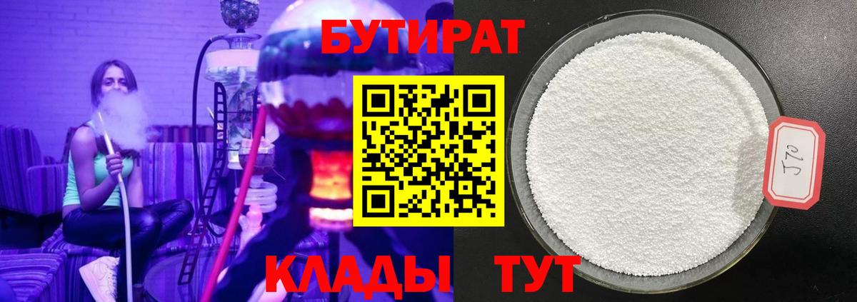 Бутират  БУТИРАТ буратино  Вход с VPN  Лянтор 