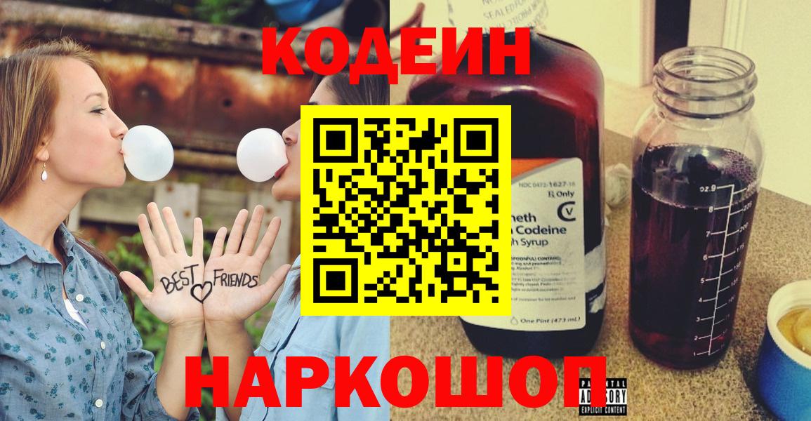 Кодеиновый сироп Lean Purple Drank Лянтор