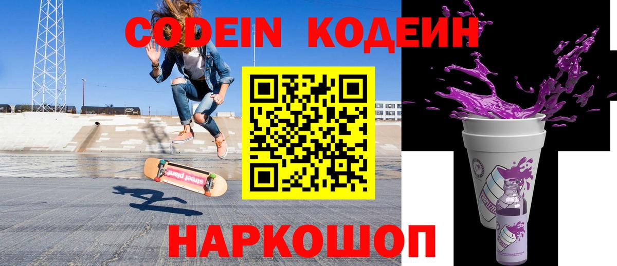 Кодеин напиток Lean (лин)  Вход с VPN  Лянтор 