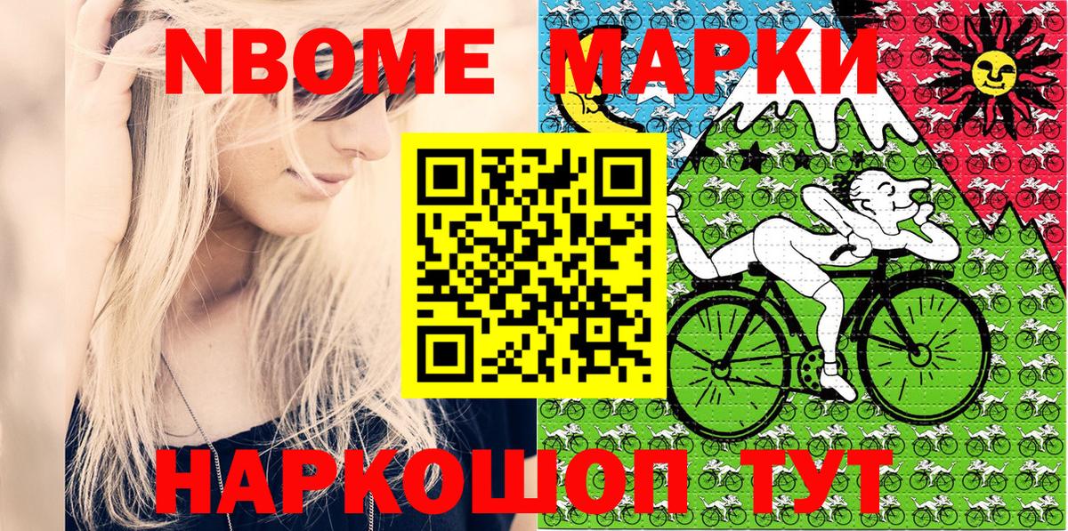Марки 25I-NBOMe 1,5мг Лянтор