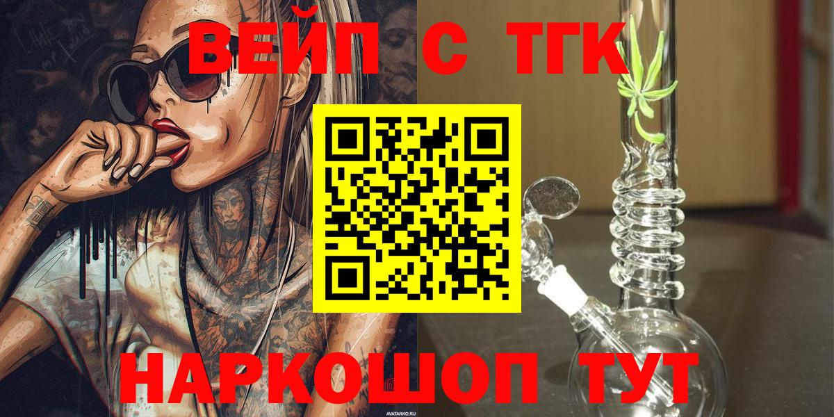 Дистиллят ТГК вейп  как найти   ТГК THC oil  Лянтор  Вход с VPN 